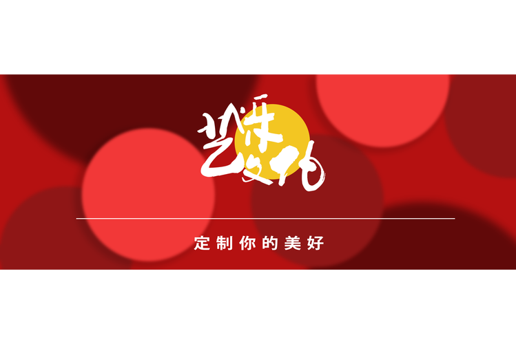 公司经营范围包括:摄影服务;文化艺术交流活动策划;礼仪庆典服务;市场